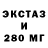 Ecstasy 250 мг NIKITOS 777